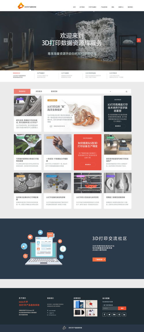 3D打印產(chǎn)品服務(wù)系統(tǒng)網(wǎng)頁設(shè)計(jì) 創(chuàng)新與用戶導(dǎo)向的融合