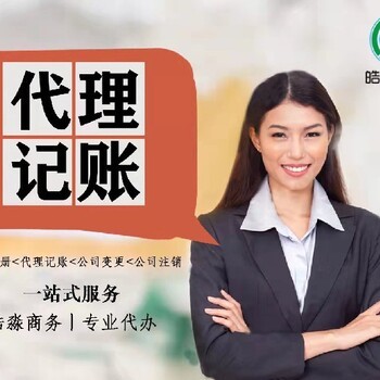 馬山代理記賬與商務(wù)代辦服務(wù)一站式解決方案 專業(yè)高效，助力企業(yè)無(wú)憂發(fā)展